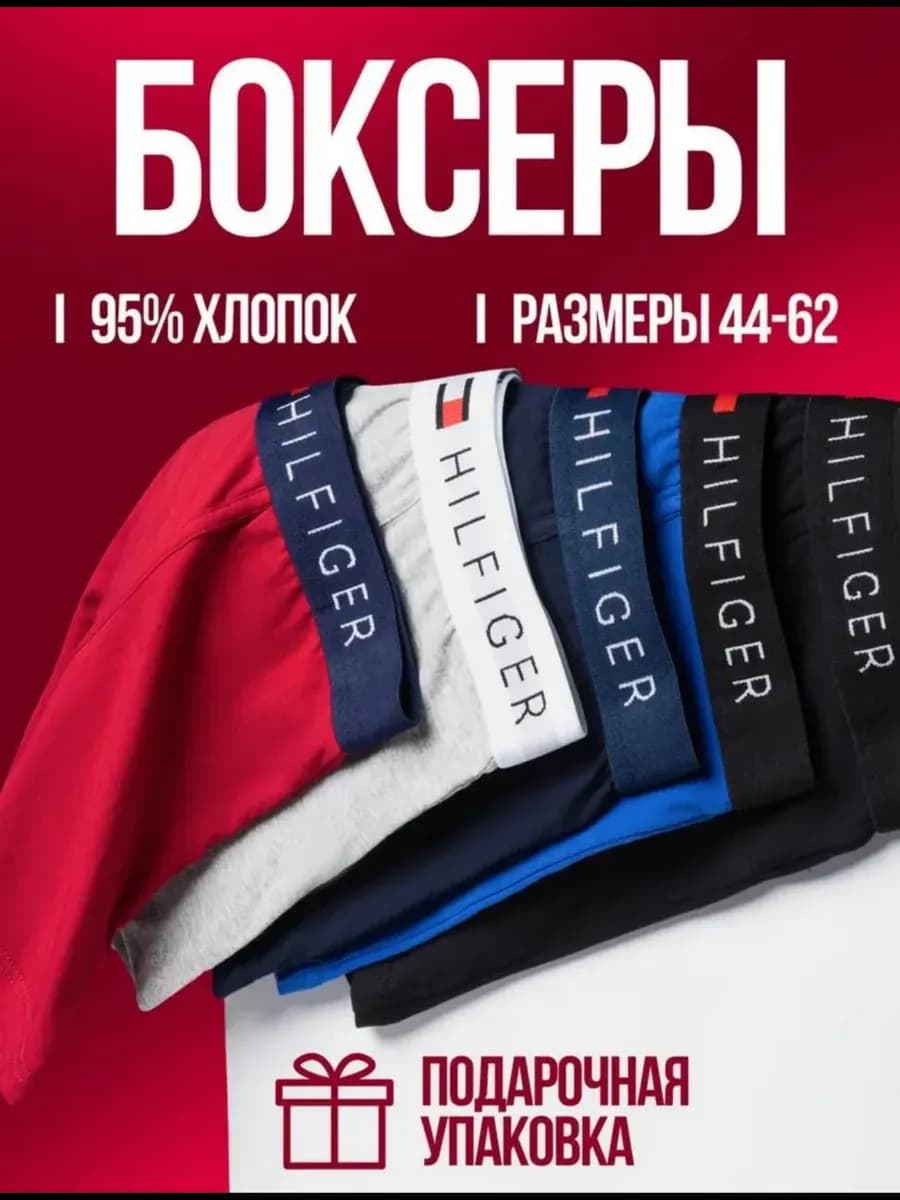 Трусы Боксеры в подарочном наборе
