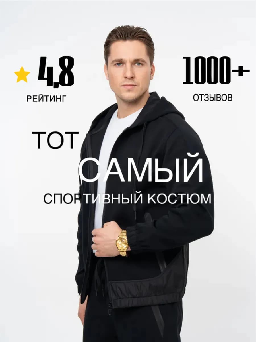 Спортивный костюм мужской без начеса