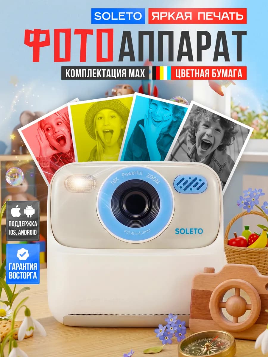 Детский фотоаппарат моментальной печати со вспышкой