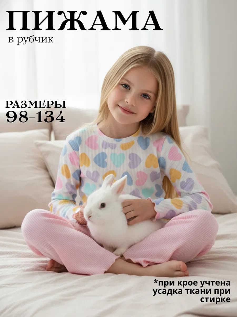 Пижама домашняя со штанами в рубчик