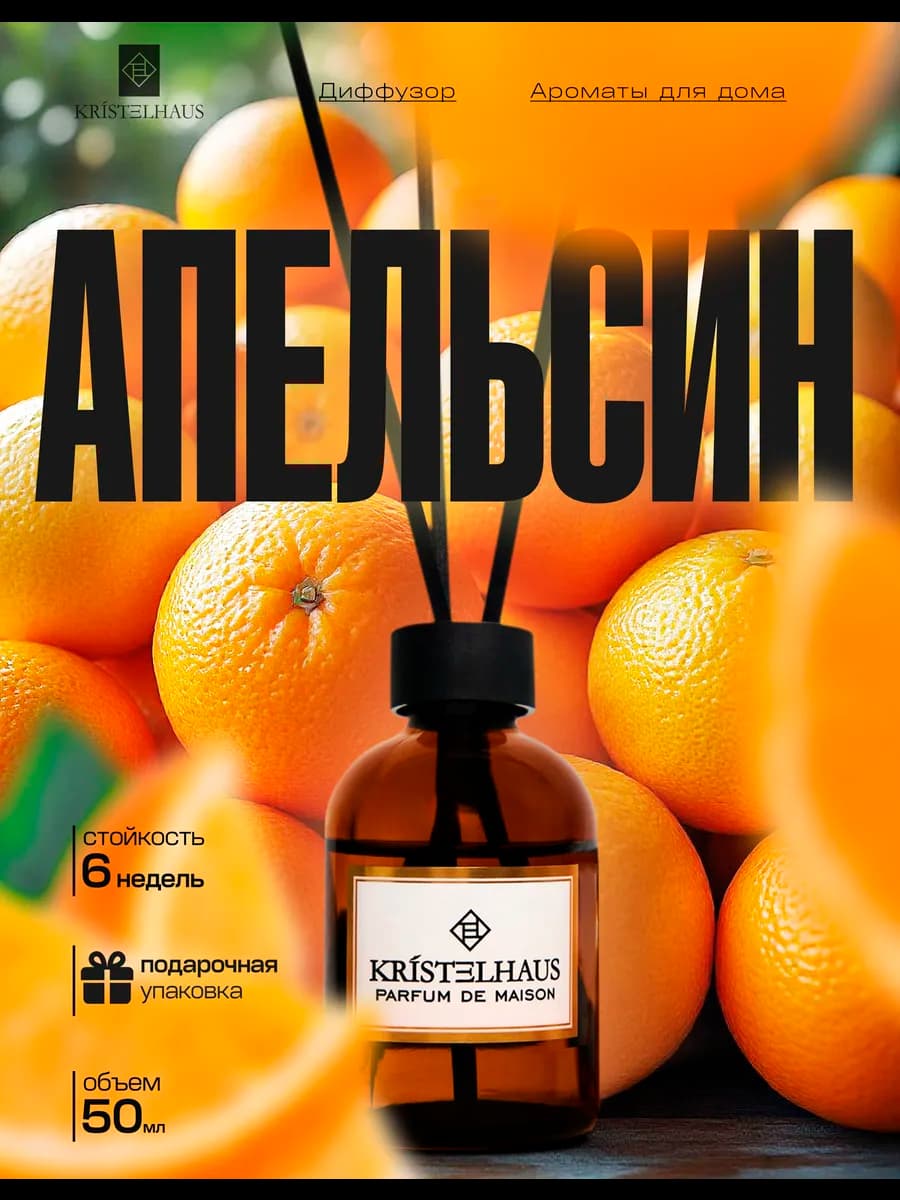 Диффузор для дома