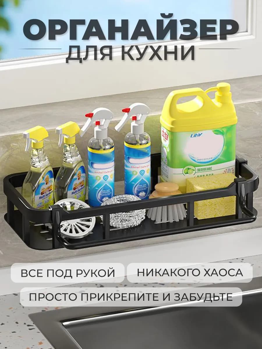 Держатель для губки и моющих принадлежностей