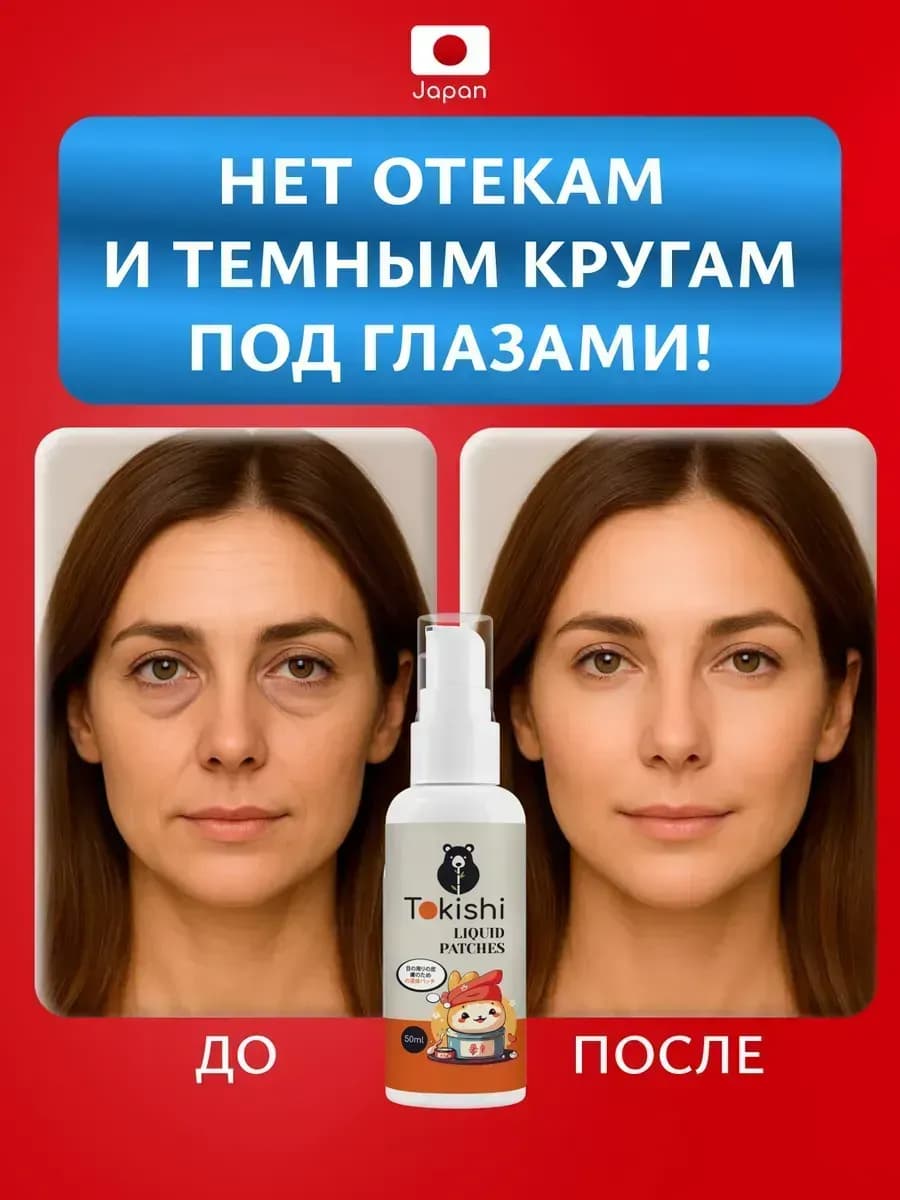 Патчи для глаз