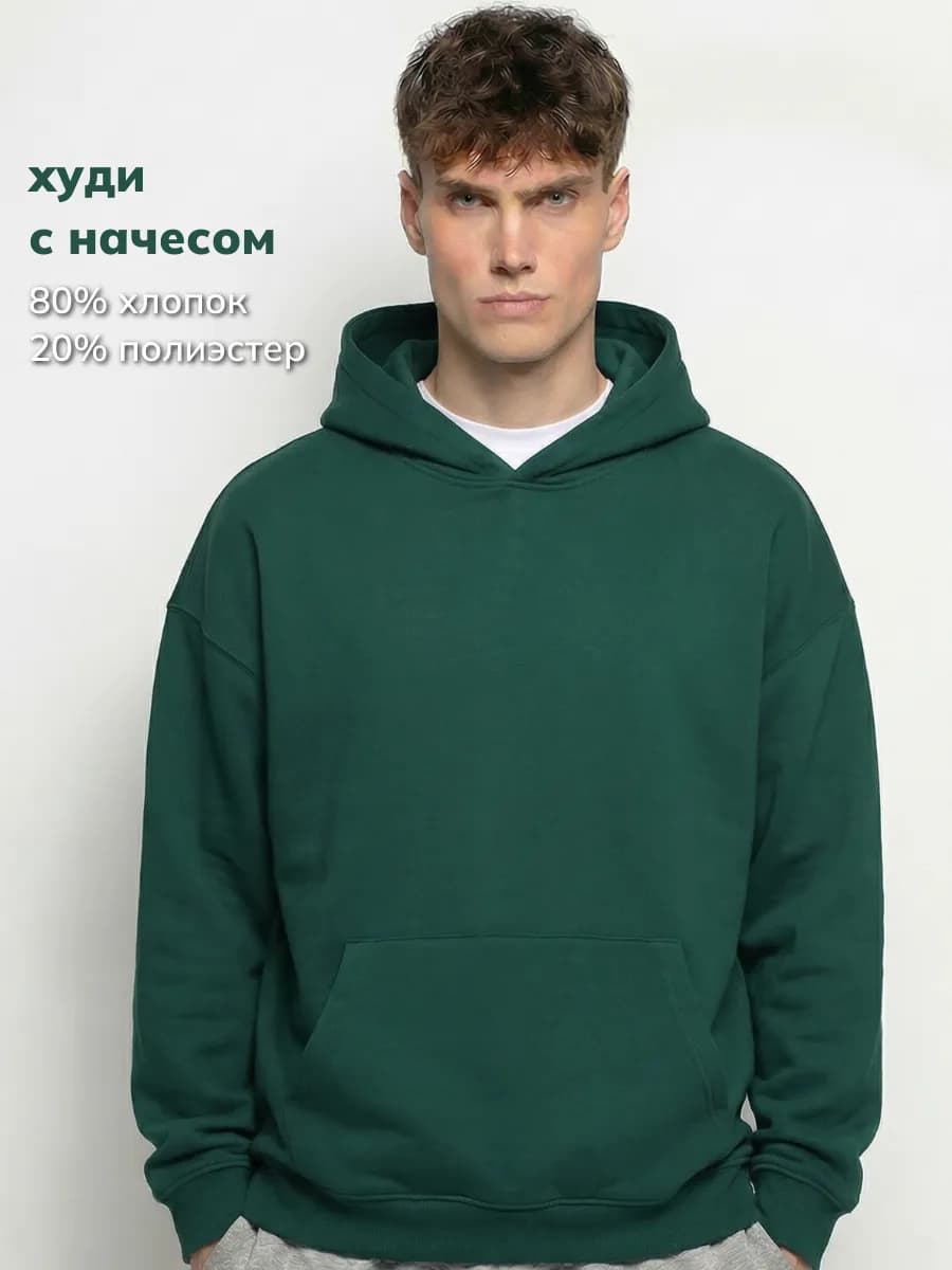 Худи оверсайз с начесом