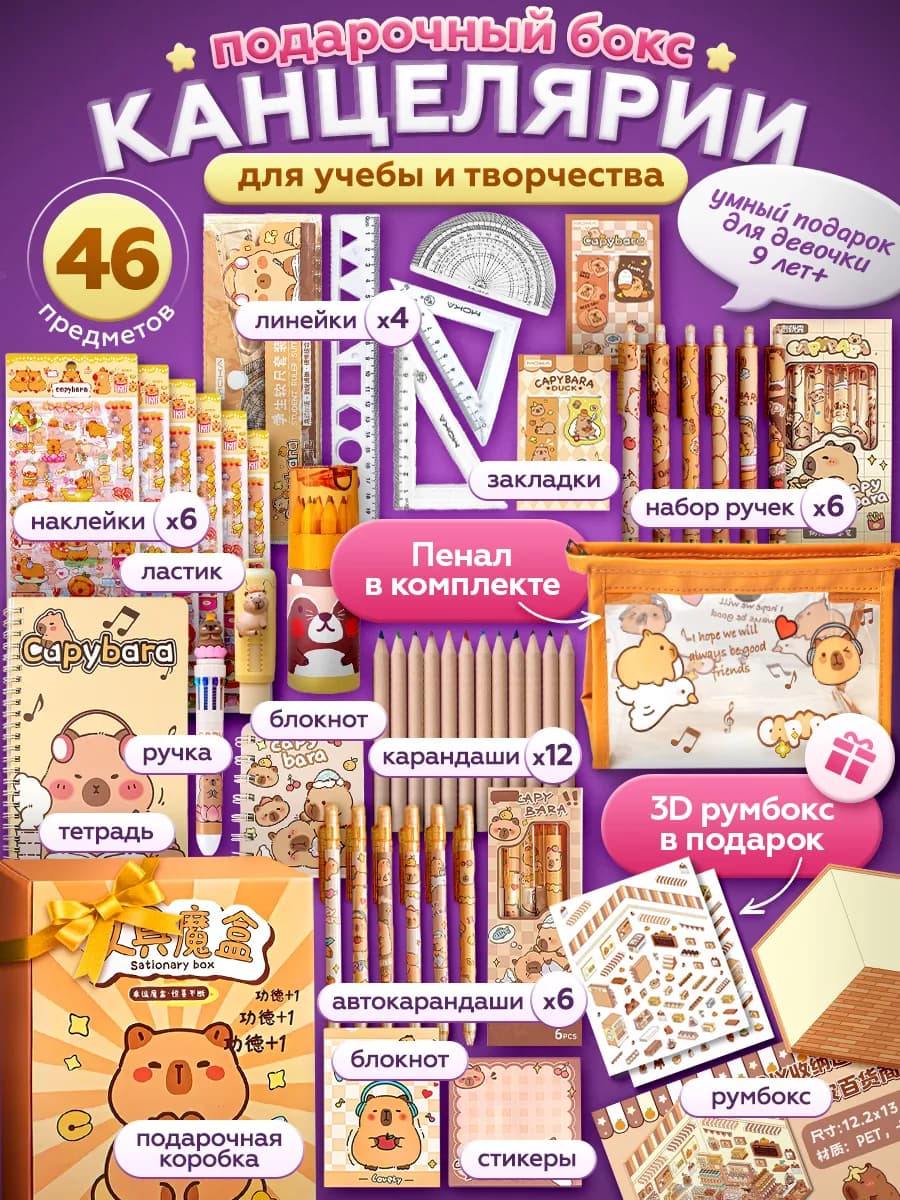 Подарочный набор канцелярии для ребенка на Новый год