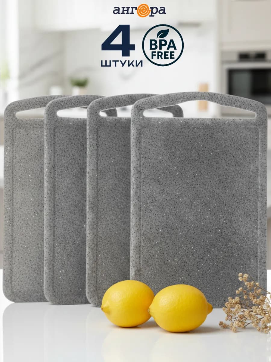 Доска разделочная пластиковая набор 4 шт