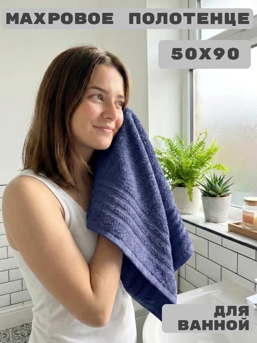 Полотенце махровое 50х90 подарок женщине