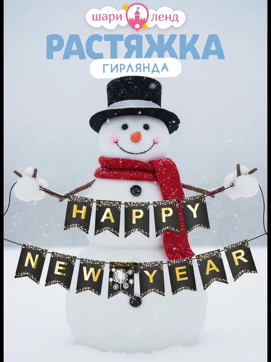 Набор новогодний флаги