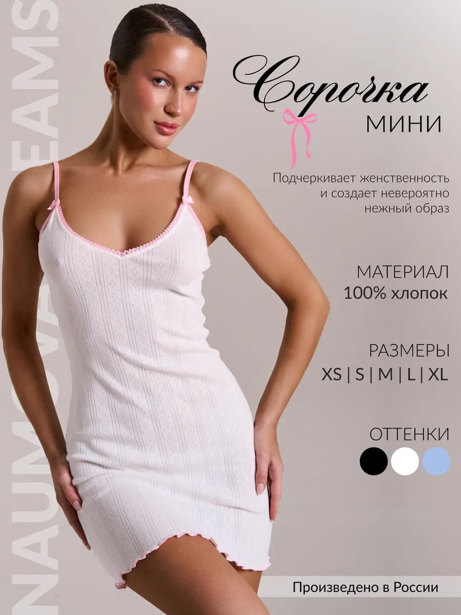 Ночная сорочка комбинация с кантом