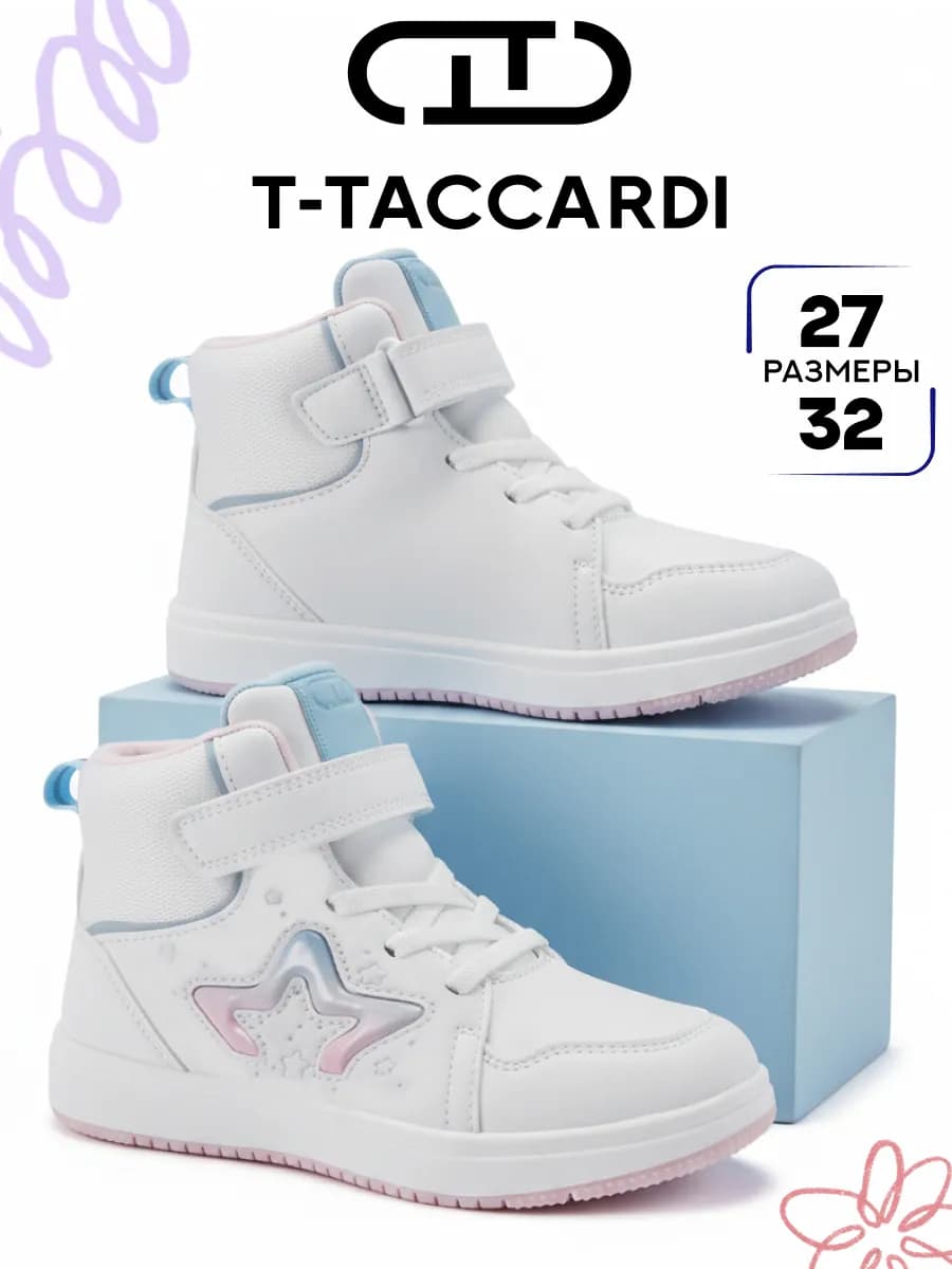 Кроссовки детские демисезонные высокие