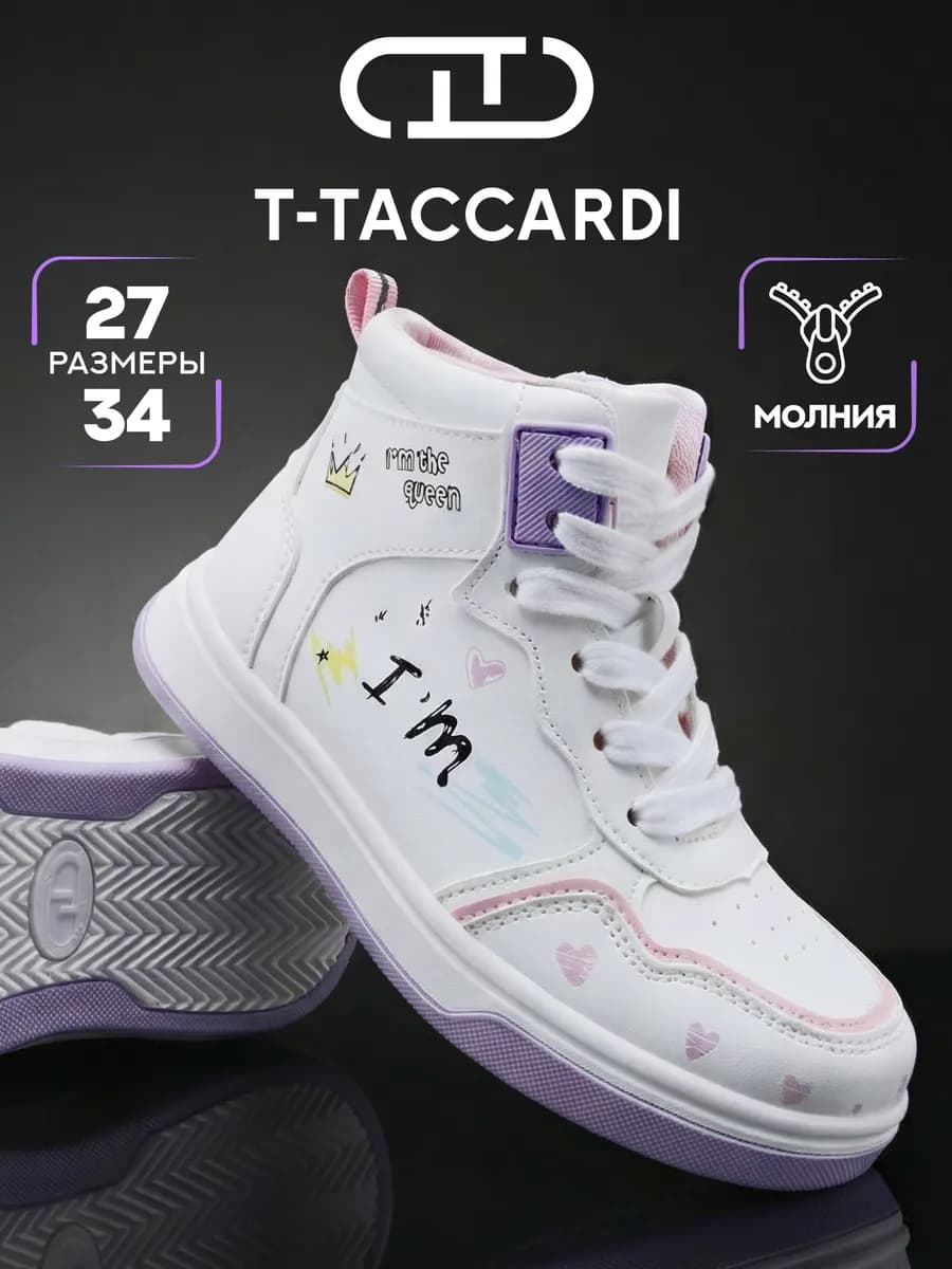 Кроссовки детские высокие