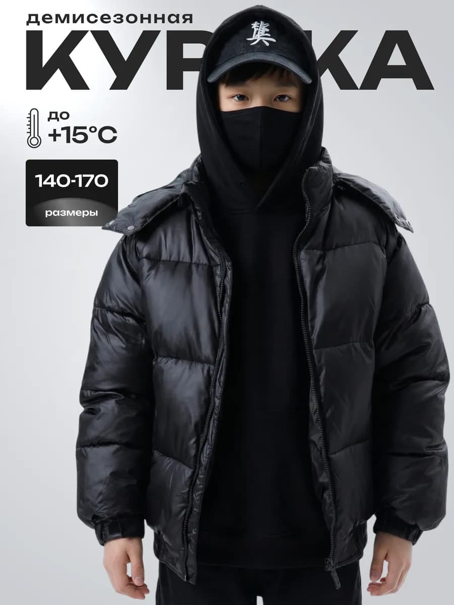 Куртка бомбер демисезонная утепленная на подростка