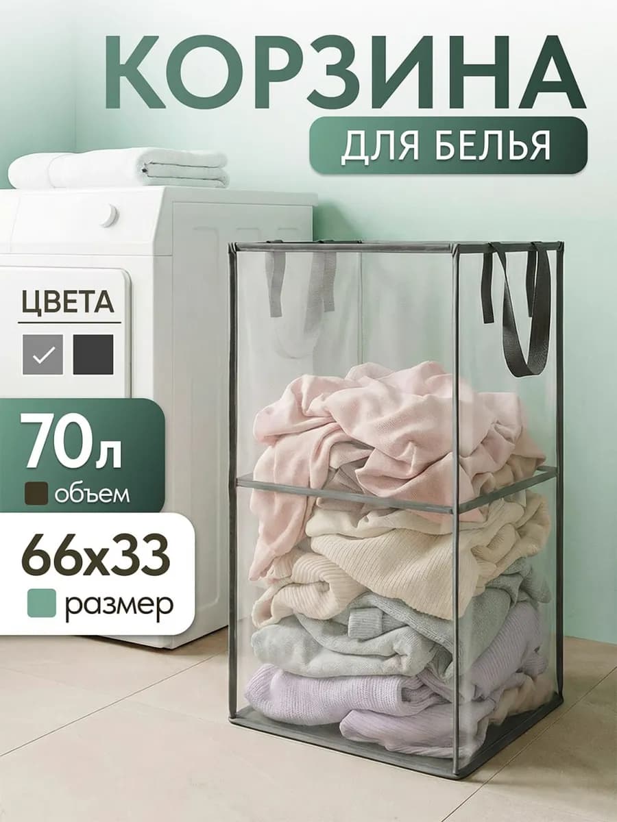 Корзина для белья