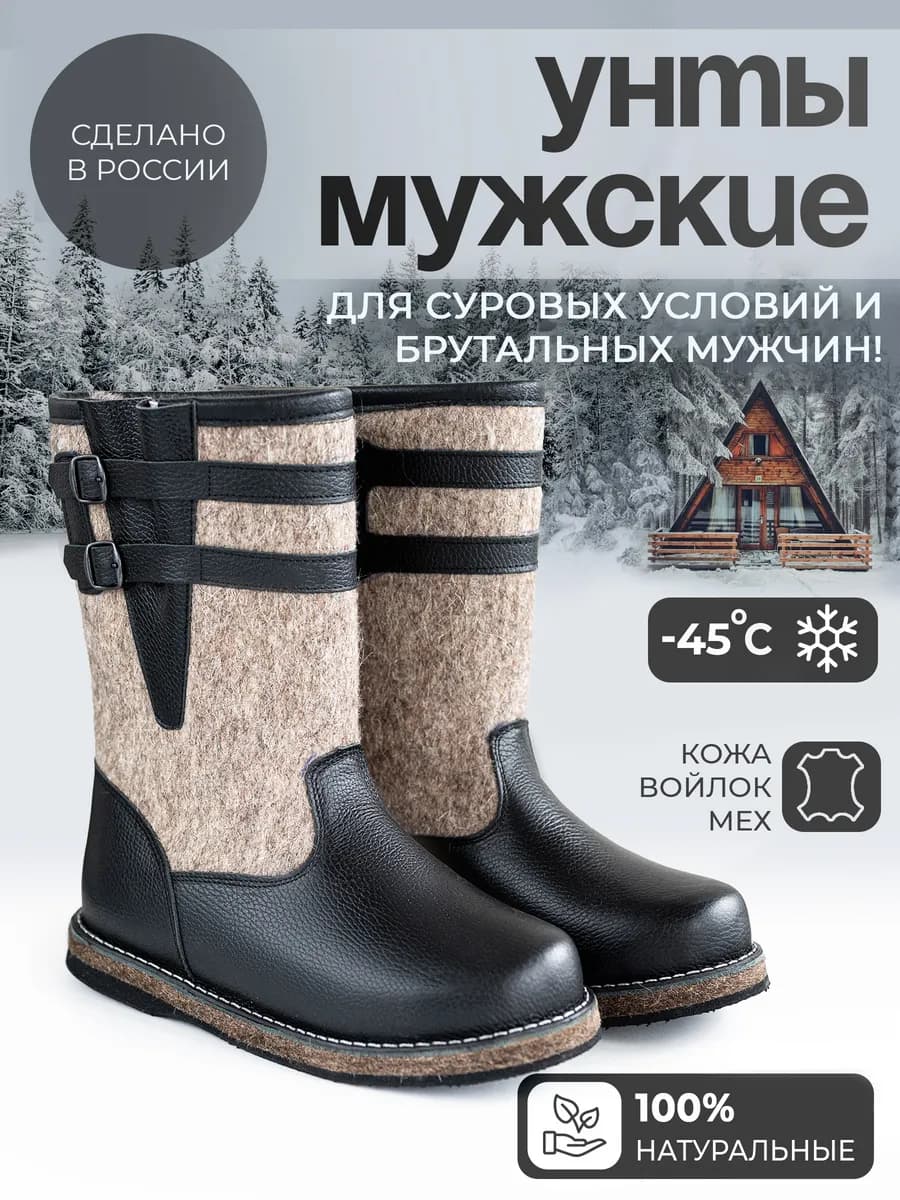 Сапоги унты зимние войлочные на натуральном меху