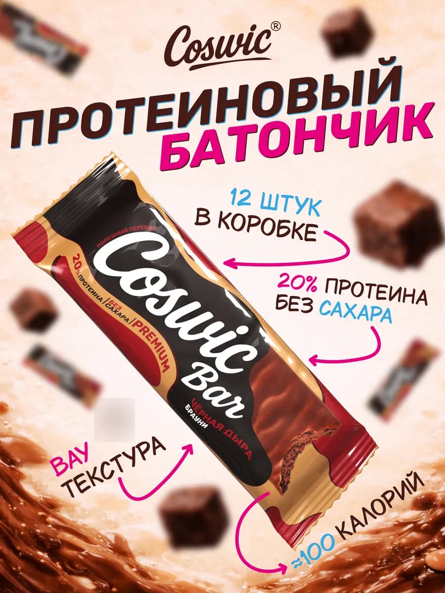 Протеиновые батончики без сахара Брауни, 12шт х 40г