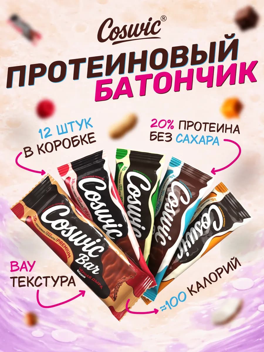 Протеиновые батончики без сахара Ассорти, 12 шт х 40г