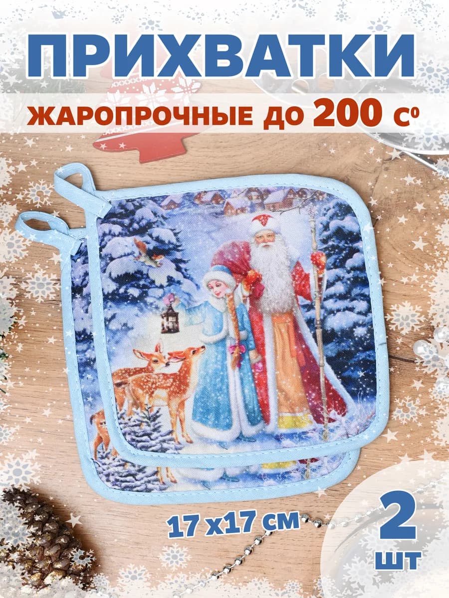 Набор прихваток кухонных 2 штуки