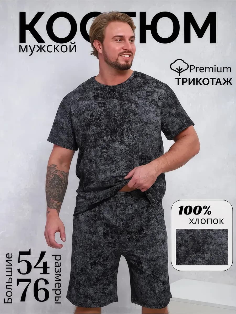 Костюм мужской с шортами большого размера