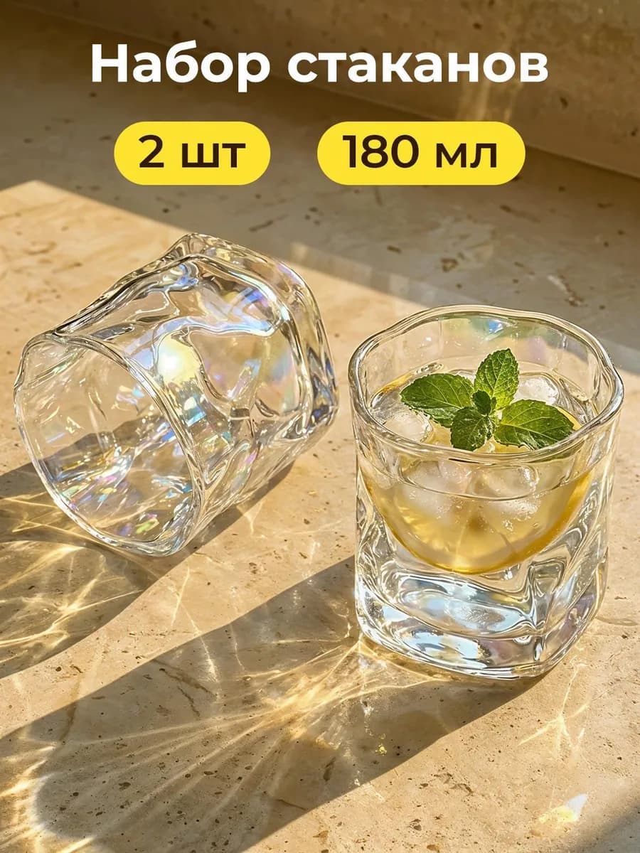Подарочный набор стаканов стеклянных для дома 2 шт 180 мл