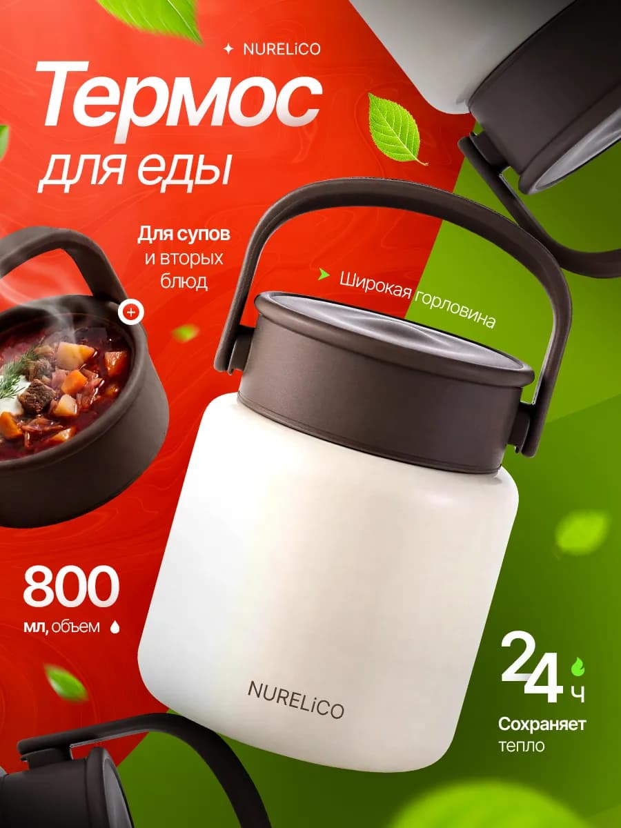 Термос для еды с широким горлом с ложкой, 800 мл