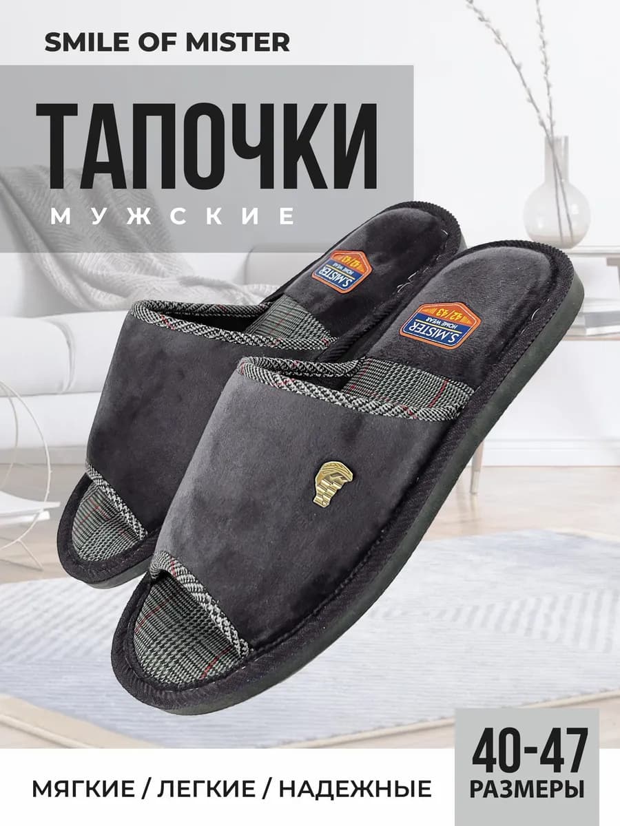 Тапочки домашние