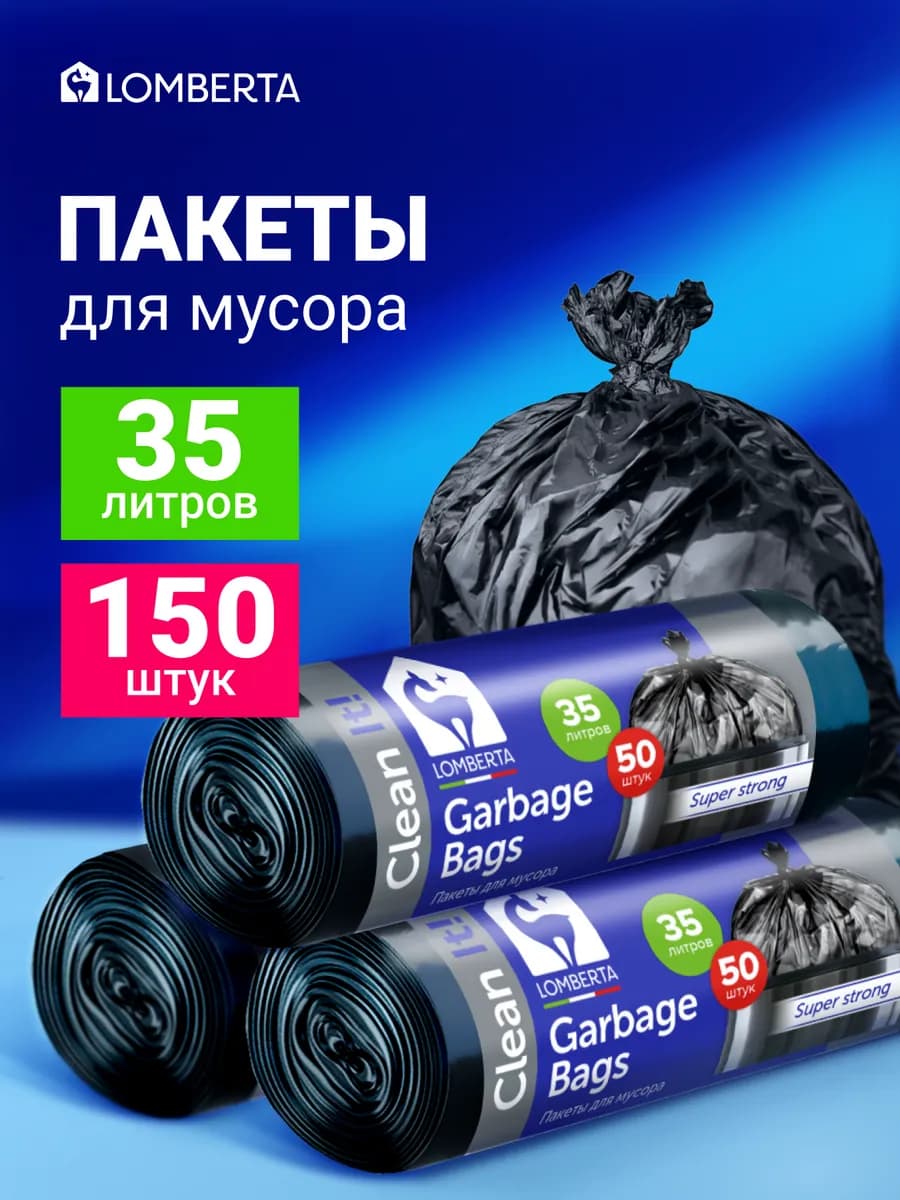 Мешки для мусора черные 35 л 150 шт