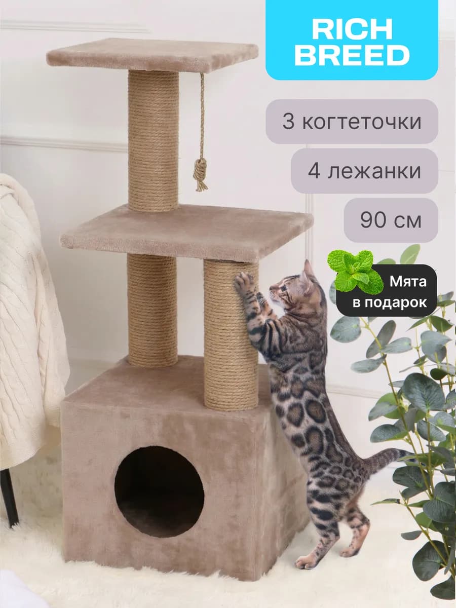 Когтеточка для кошки напольная с домиком и лежанками