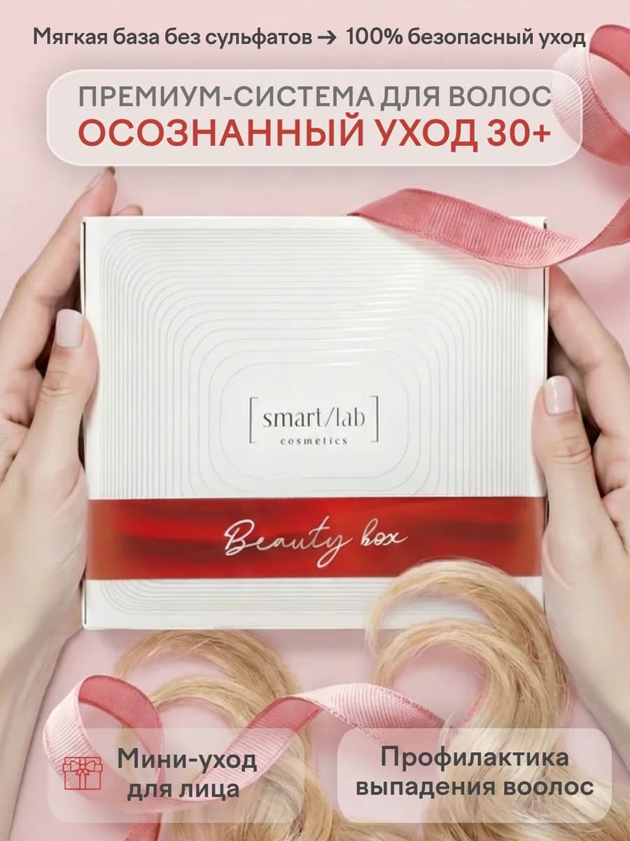 Подарок для женщин на 8 марта уход за лицом и волосами