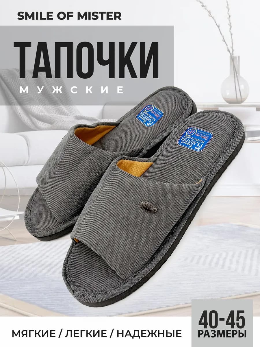 Тапочки домашние