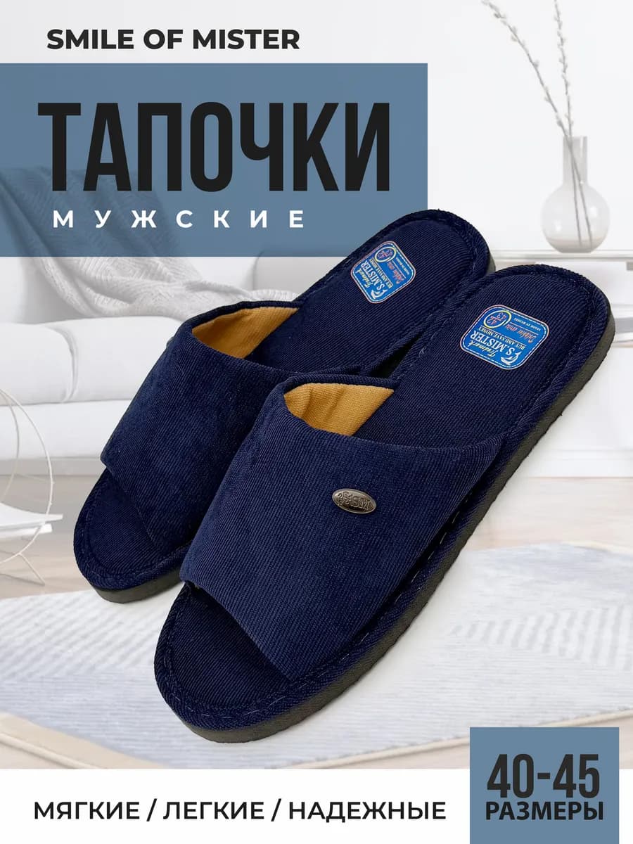 Тапочки домашние