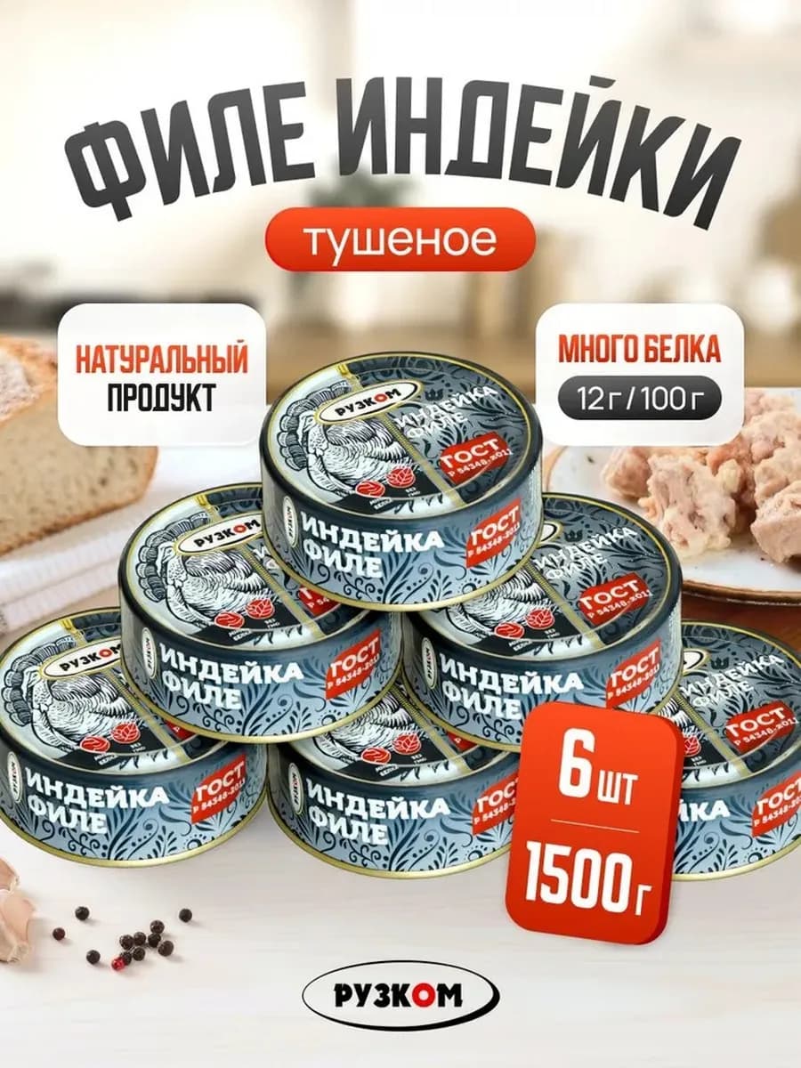 Филе индейки 6 штук по 250 г