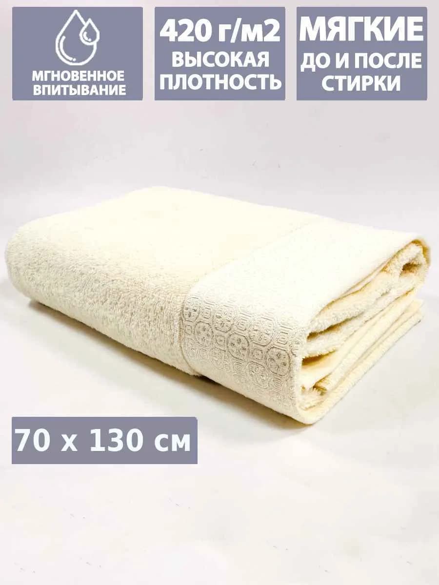 Полотенце махровое банное 70х130 см в ванну и душ, хлопок