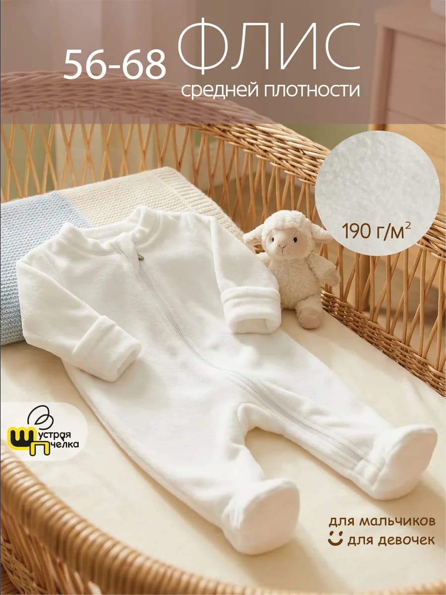 Комбинезон флисовый поддева для новорожденного