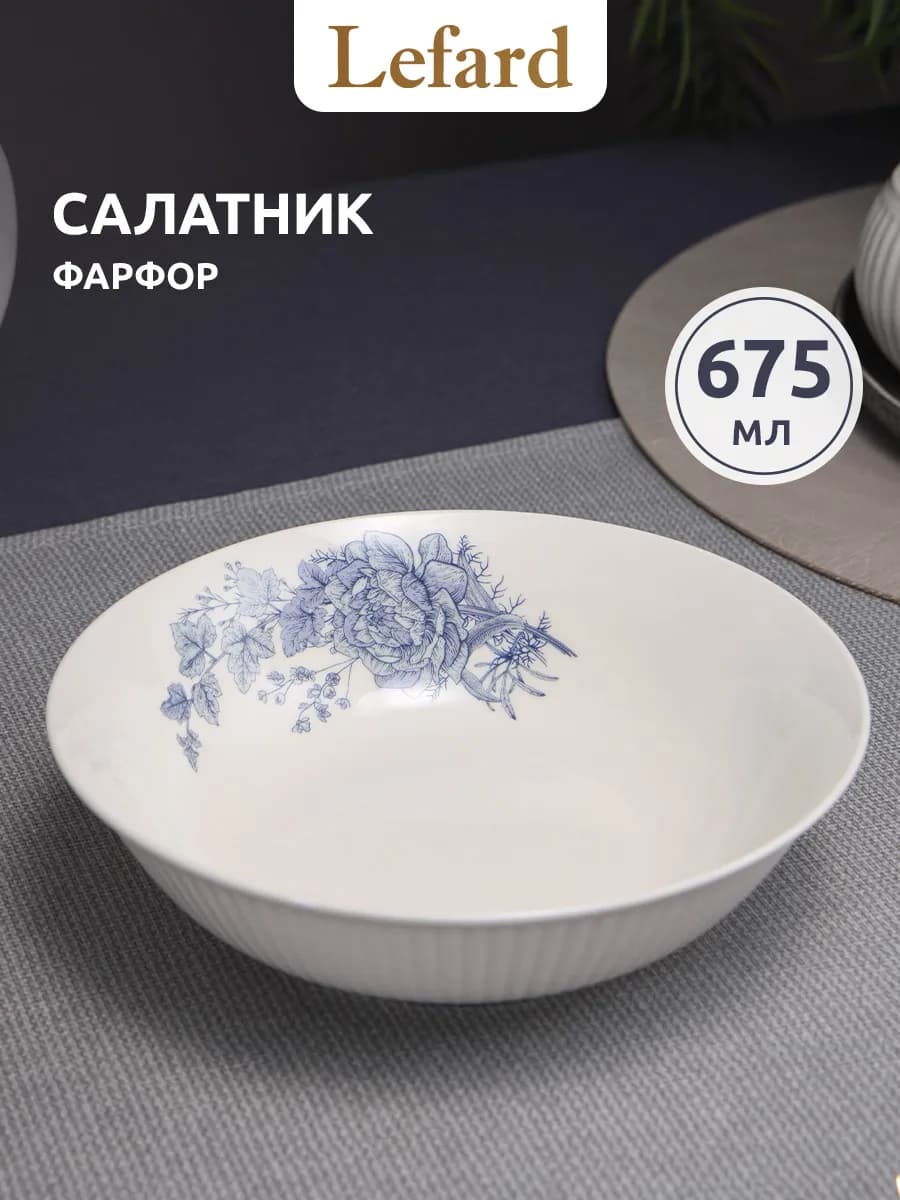 Тарелка суповая 675 мл "Royal Blue" фарфор