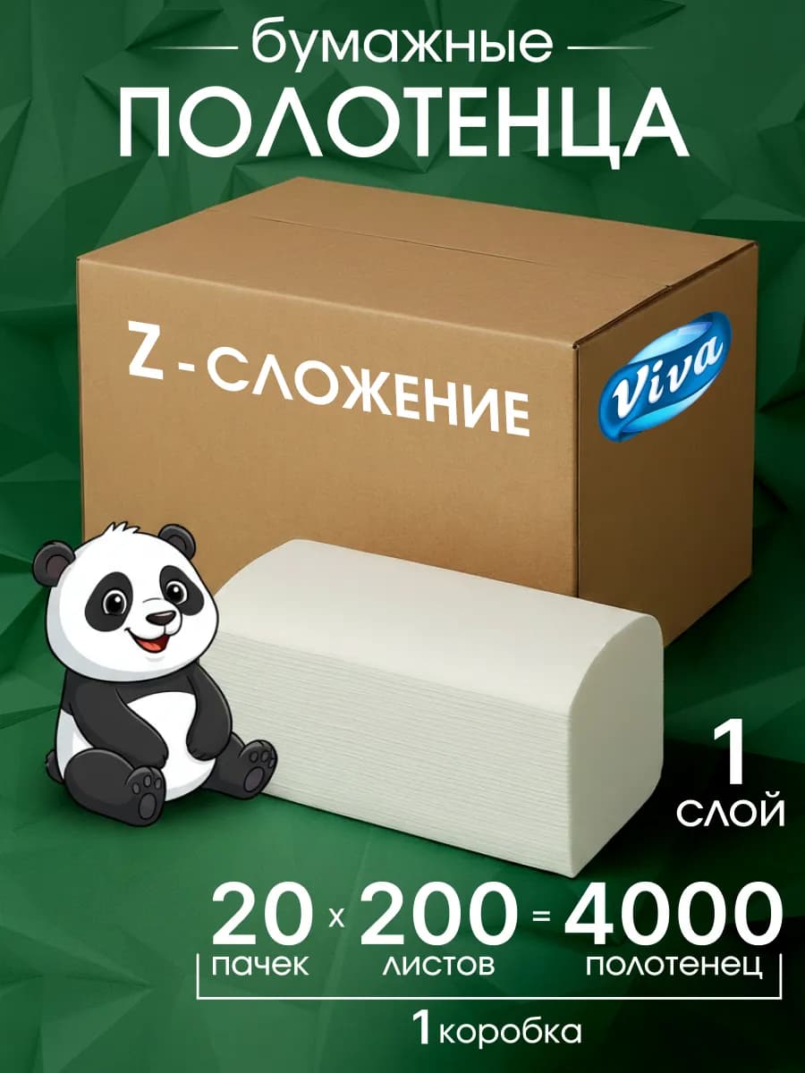 Бумажные полотенца для диспансера Z сложения 20 упаковок