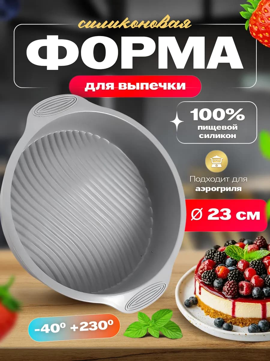 Форма для выпечки и запекания силиконовая круглая с ручками