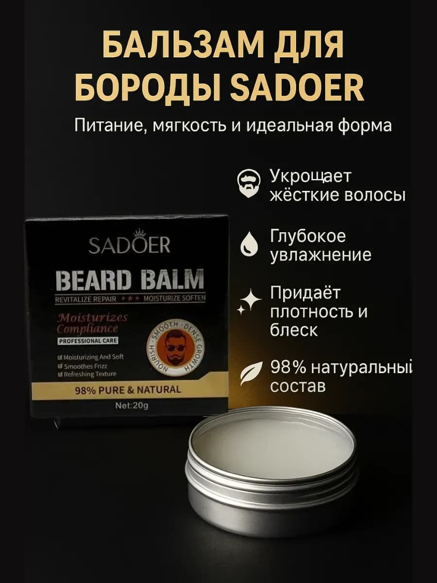 Воск для укладки усов и бороды