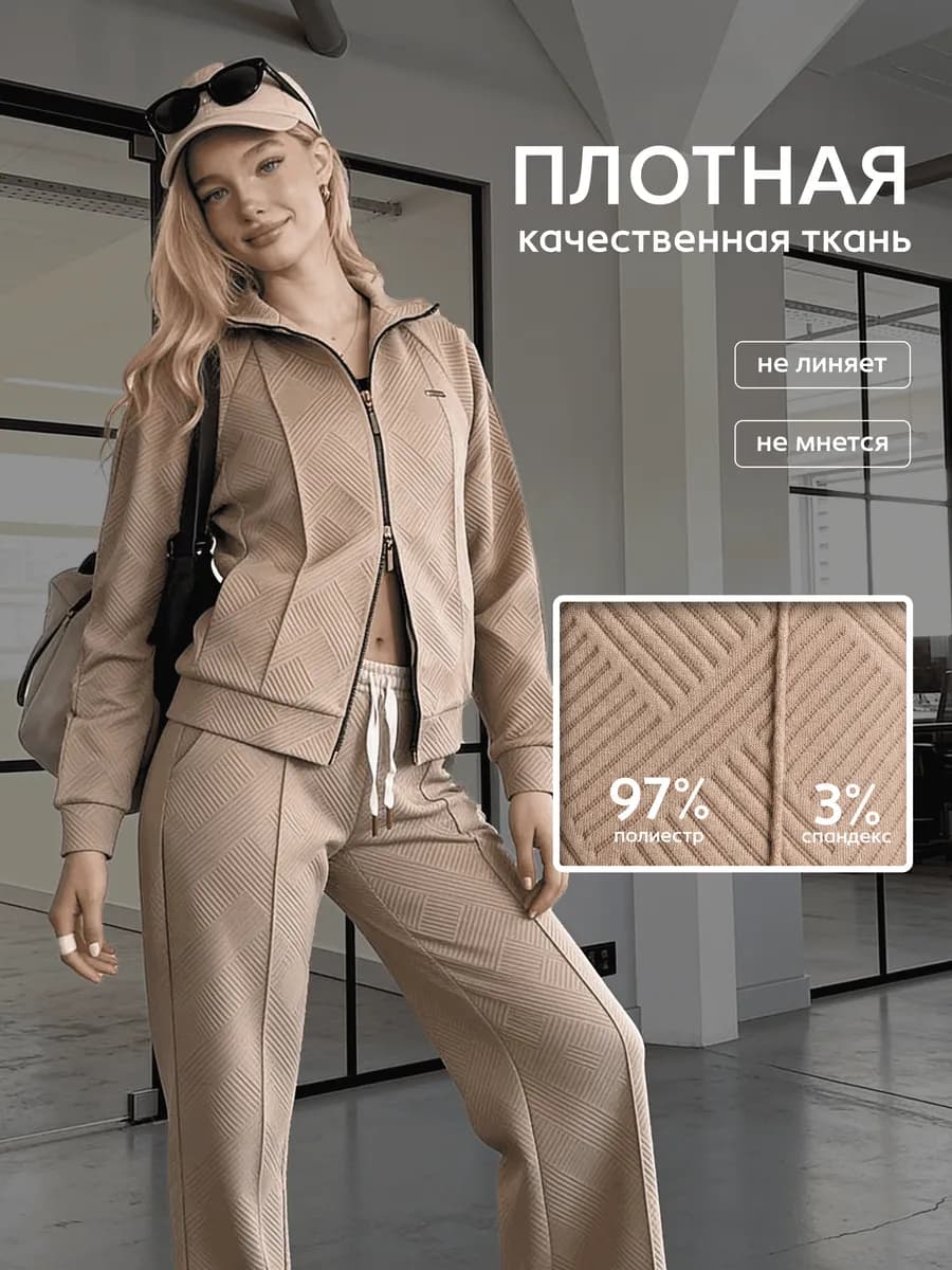 Спортивный костюм на молнии