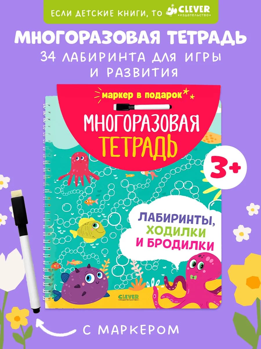 Книги для малышей. Лабиринты, ходилки и бродилки