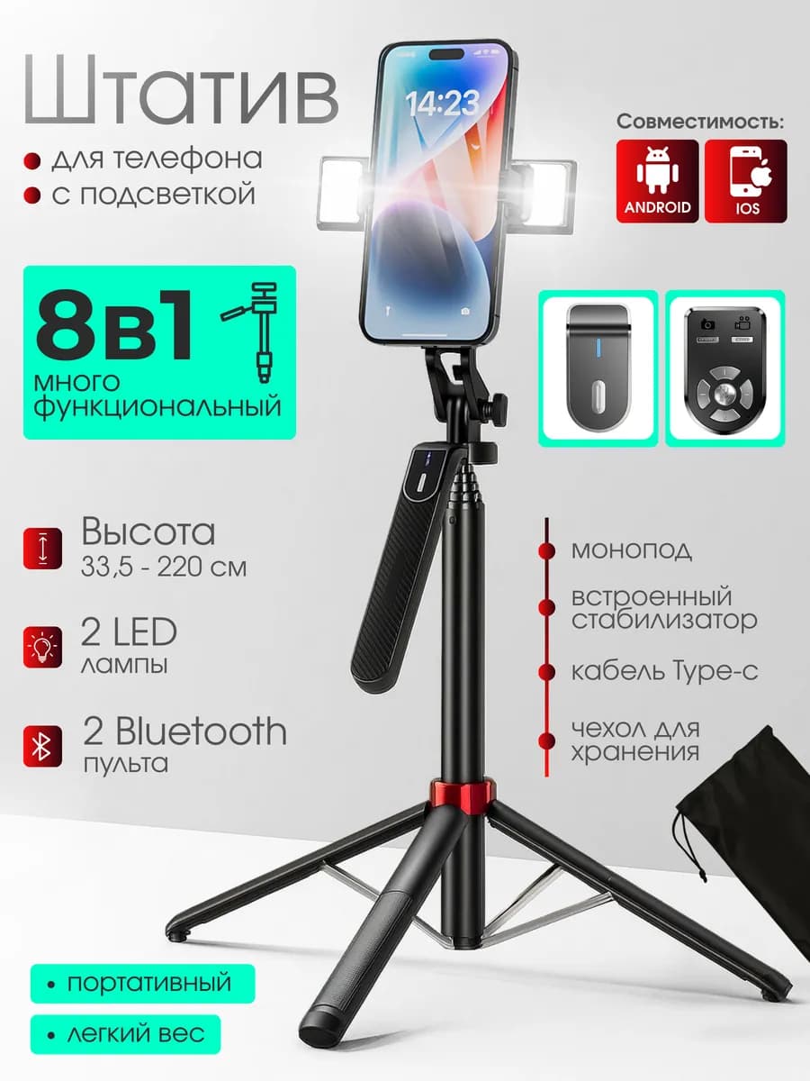 Штатив для телефона монопод с пультом