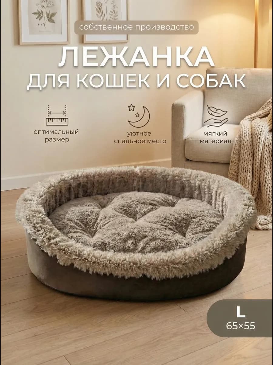 Лежанка для кошек и собак мелких и средних пород