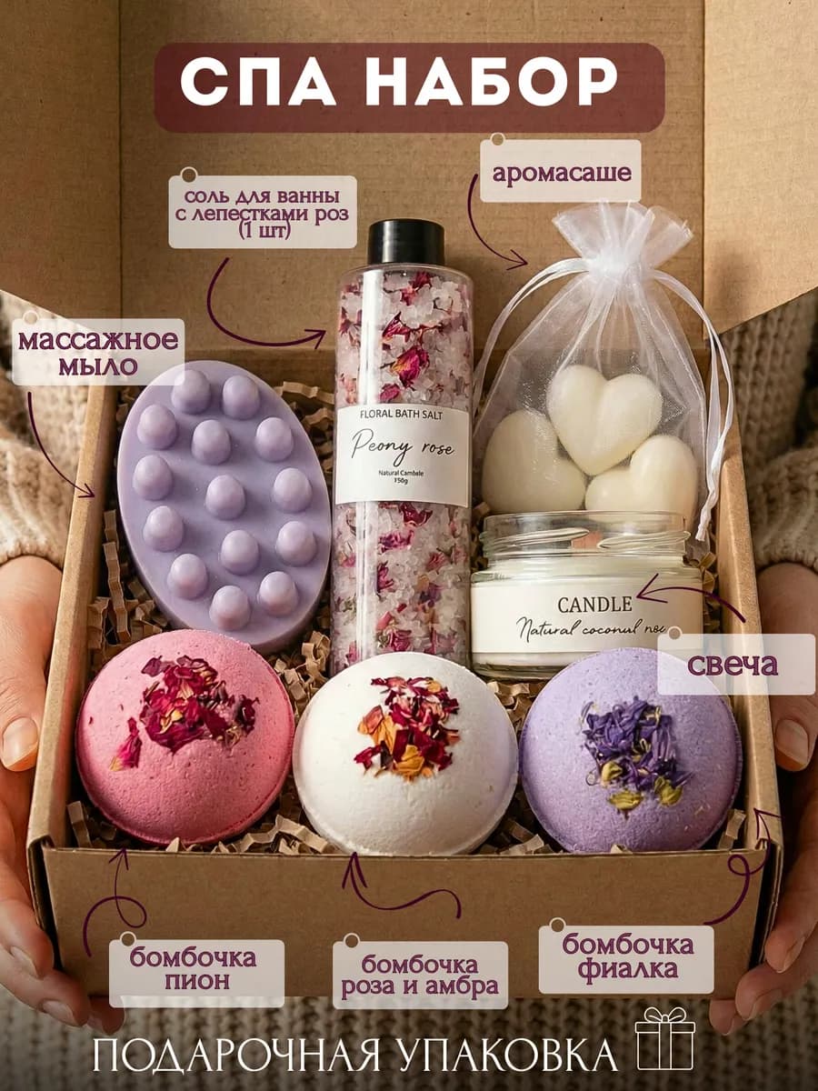 Подарочный спа набор для ванны