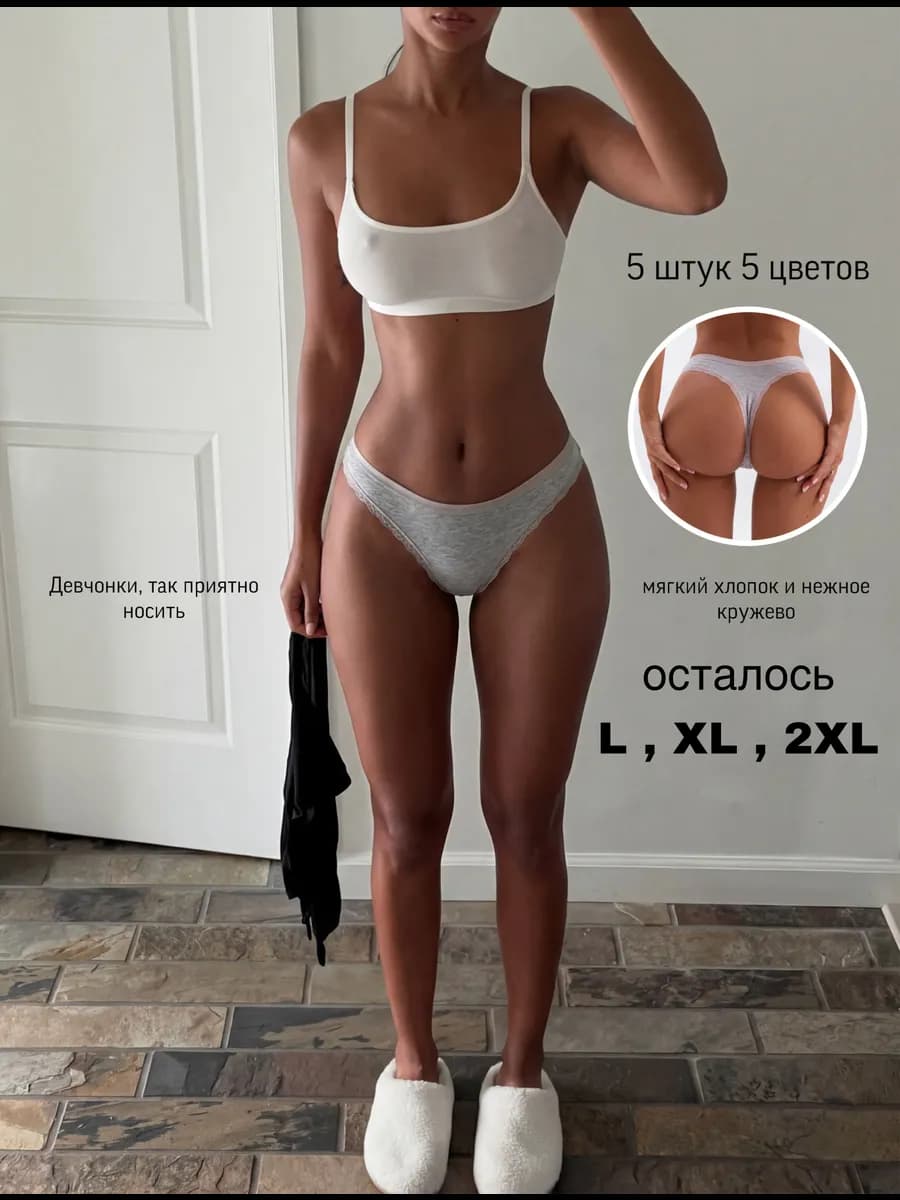 Трусы стринги набор 5 штук