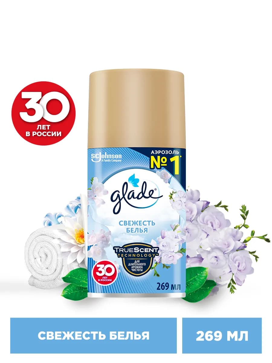 Сменный баллон Свежесть белья, 269 мл