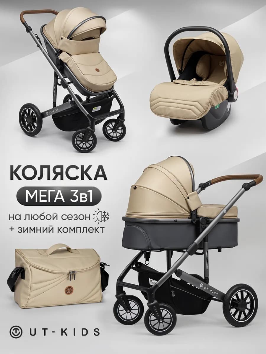 Коляска для новорожденных 3 в 1