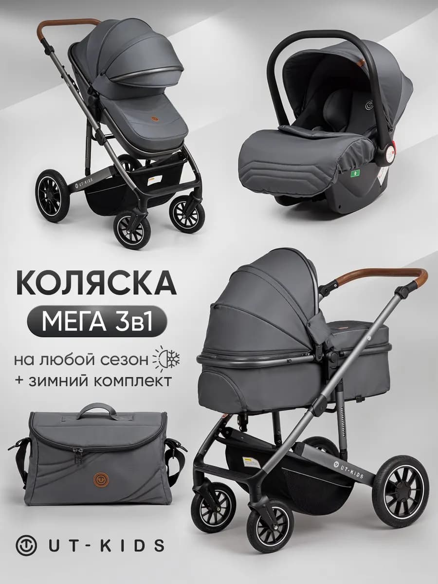Коляска для новорожденных 3 в 1