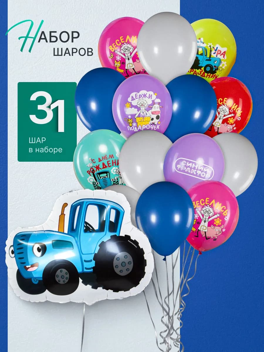 Набор воздушных шаров синий трактор