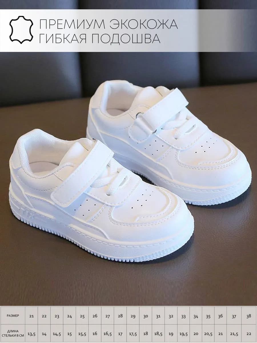 Кроссовки белые детские кеды школьные в школу