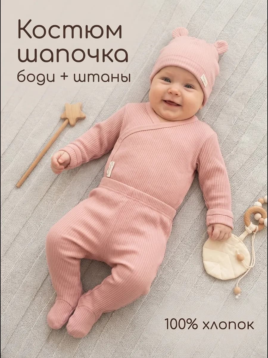 Костюм для новорожденных малышей с шапочкой комплект