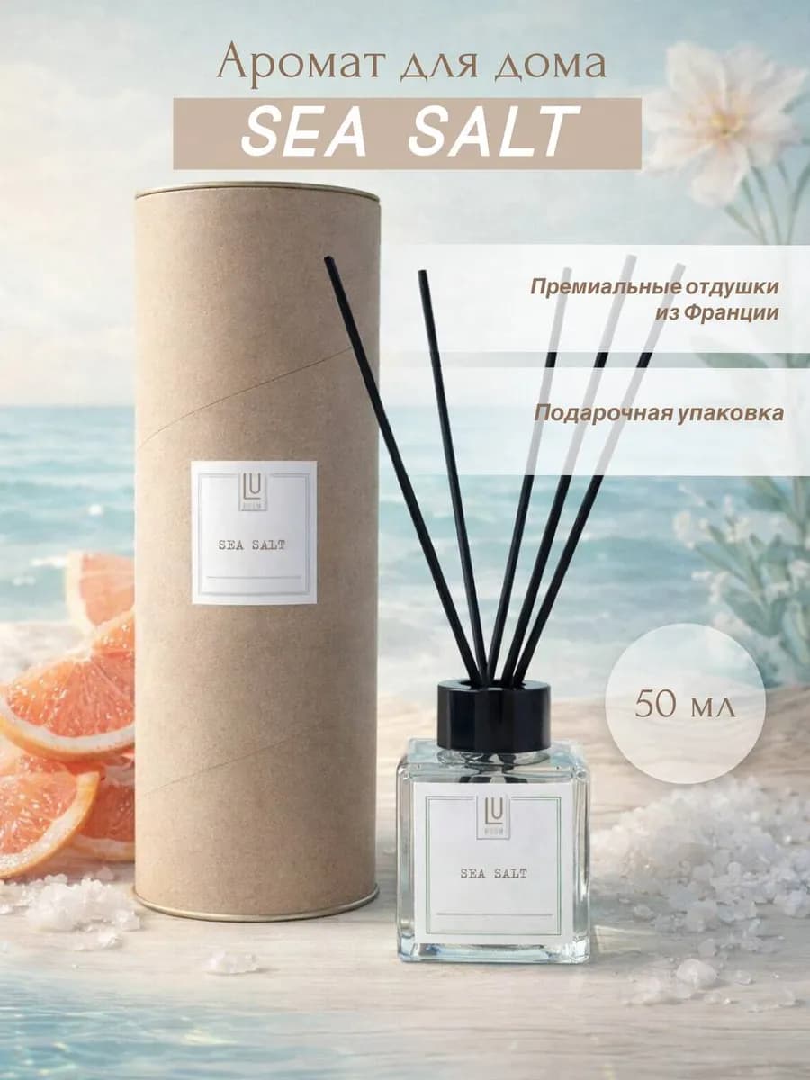 Аромадиффузор для дома с палочками 50 мл